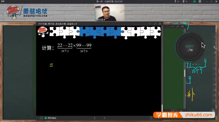 蘑菇培优小学四年级数学2021暑期卓越班视频课程