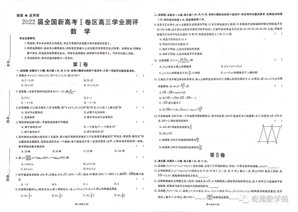 广东省2022新高考适应性试卷