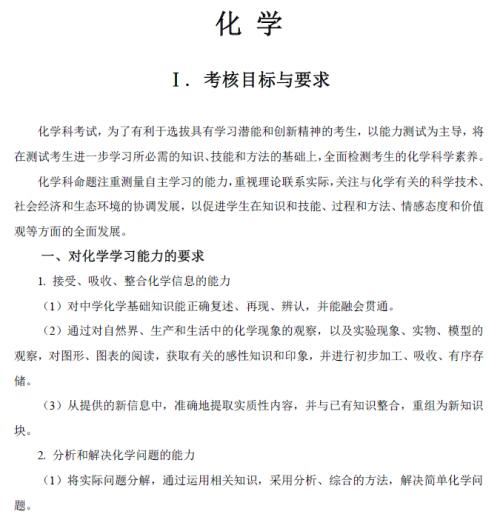 2021河北高考化学考试大纲,2021考研大纲在哪里看