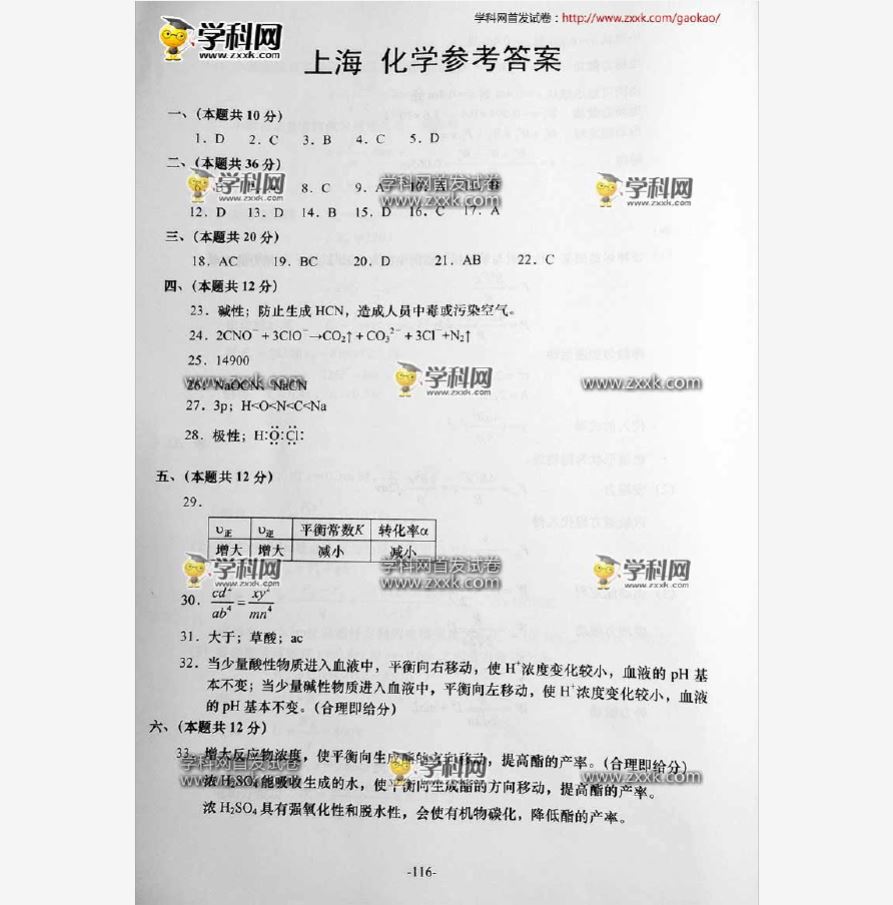 上海高考化学选择题,高考化学选择题规律