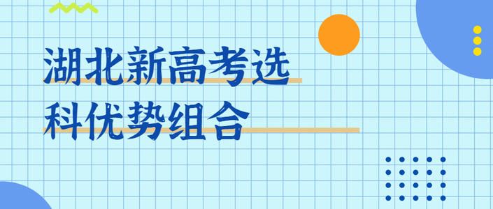 2022年新高考湖北复读