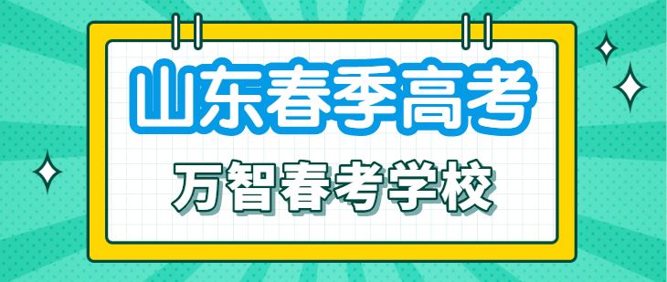 山东省2022年的高考政策