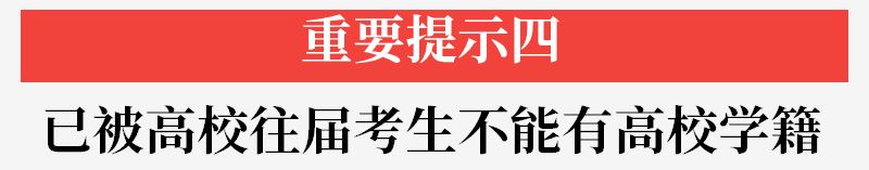 2021应届生高考报名