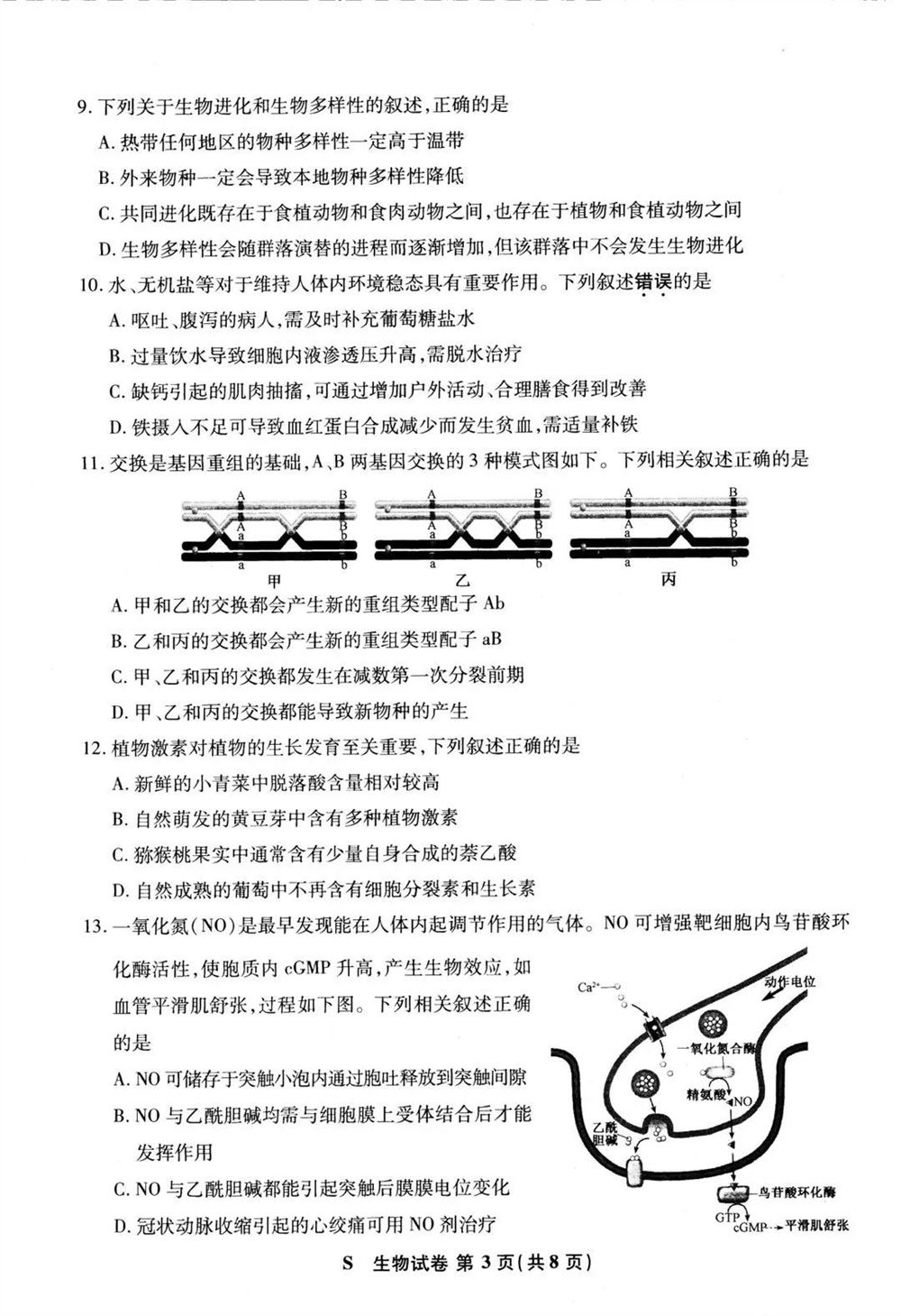 2021届江苏新高考生物