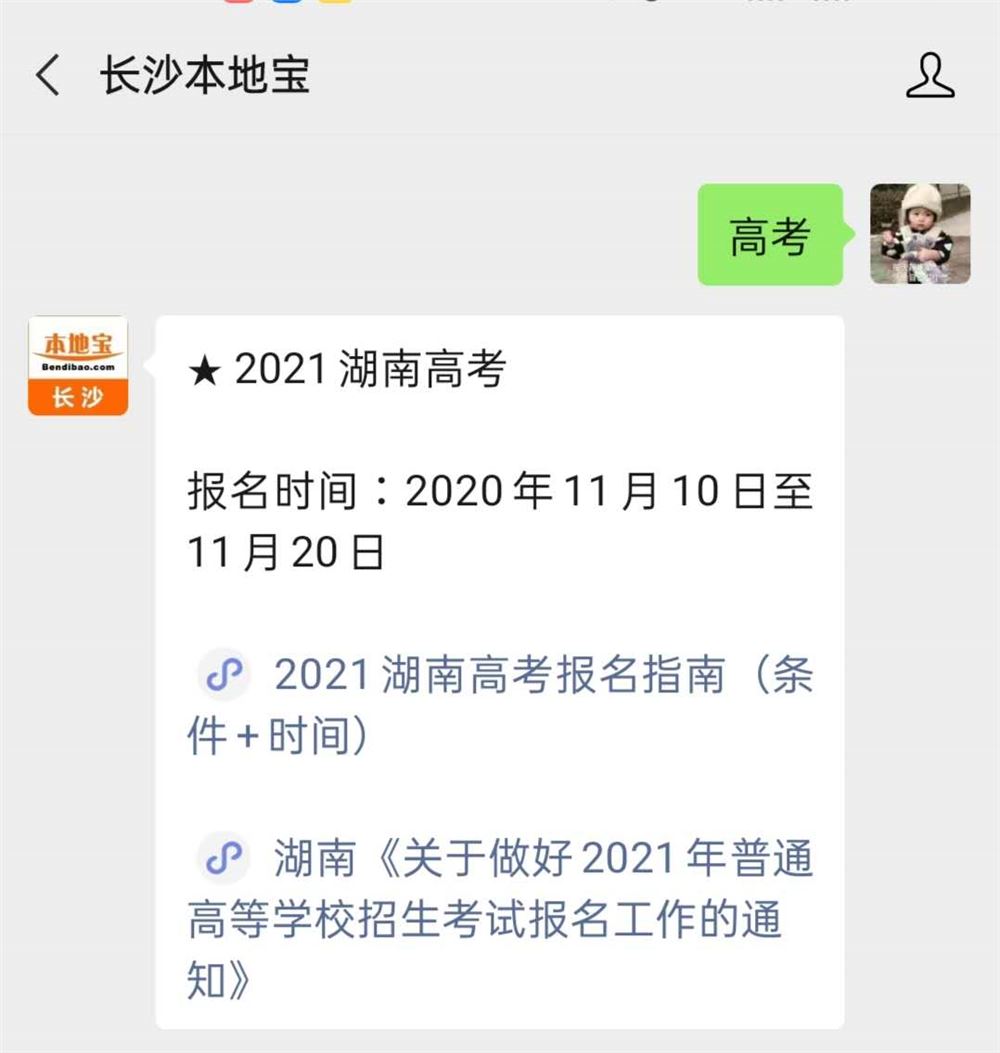 湖南省2021年高考报名需要准备的东西