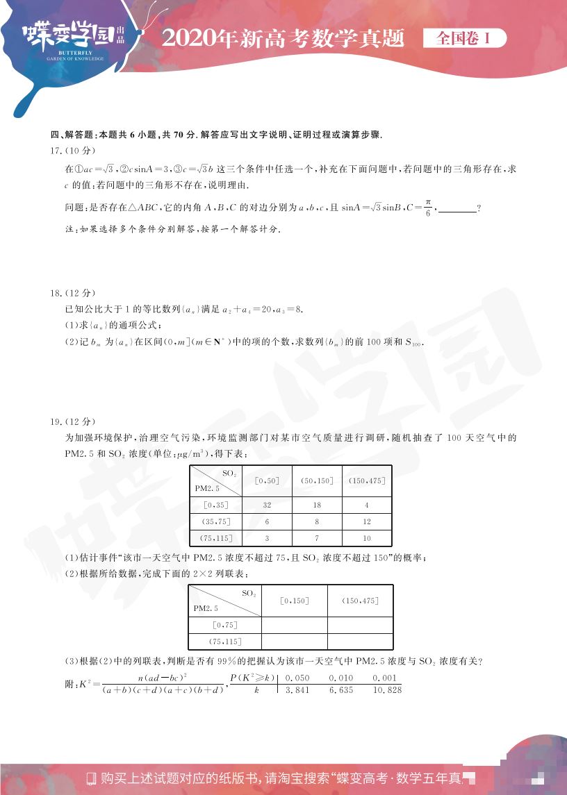 2020年新高考全国卷1数学真题试卷【高清精校版】