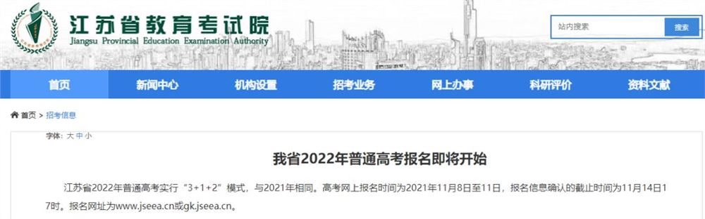 江苏省2022年高考模式