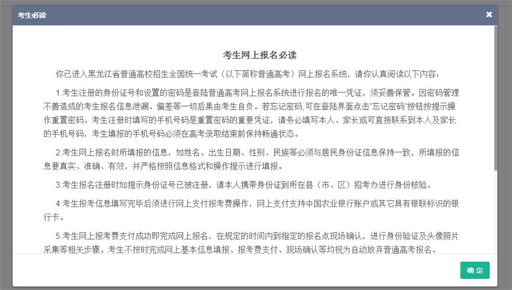 2021黑龙江省高考报名管理系统