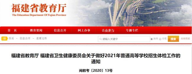 2021海南高考体检时间