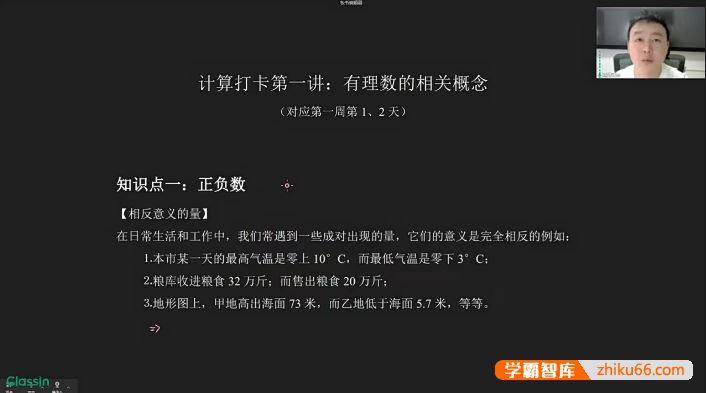 罗胖子数学小升初数学衔接课《计算打卡》