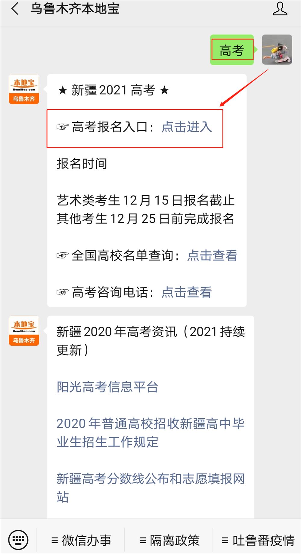 新疆2021年高考啥时候报名