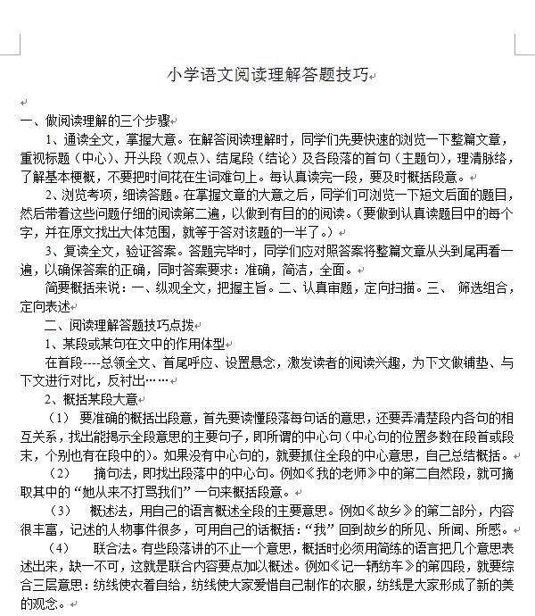 小学语文阅读理解解题技巧完整版,小学语文试卷题型结构分析