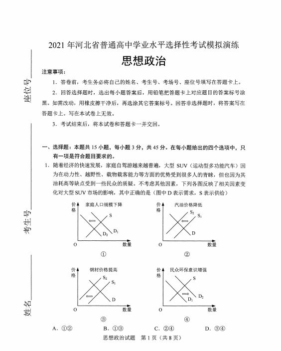 河北2021年高考政治