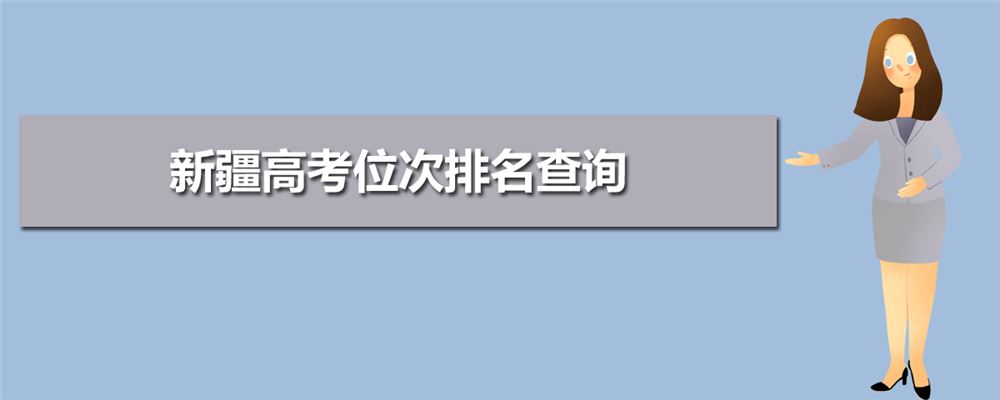 2021高考校四大排名