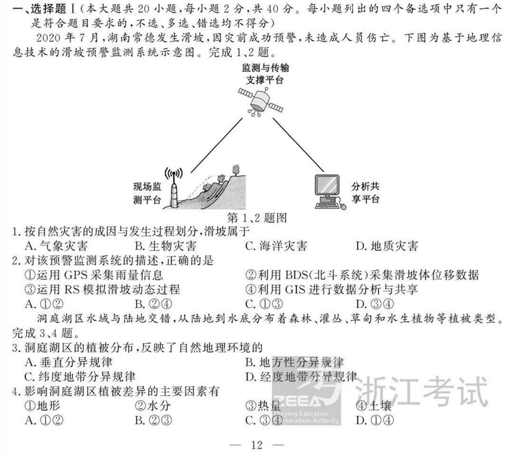 2021新小高考高考生物试卷