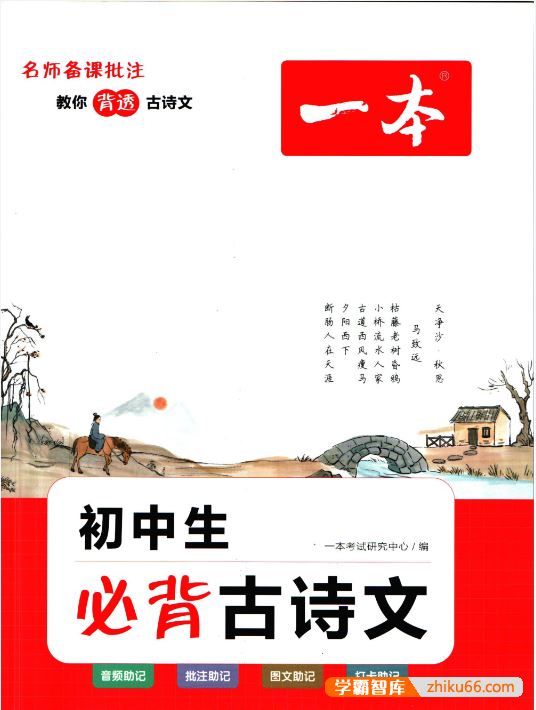 一本系列-初中全科学习资料合集PDF文档