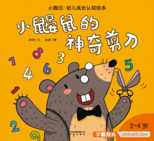 《小脚印・幼儿成长认知绘本》系列3本（适合2-4岁儿童）