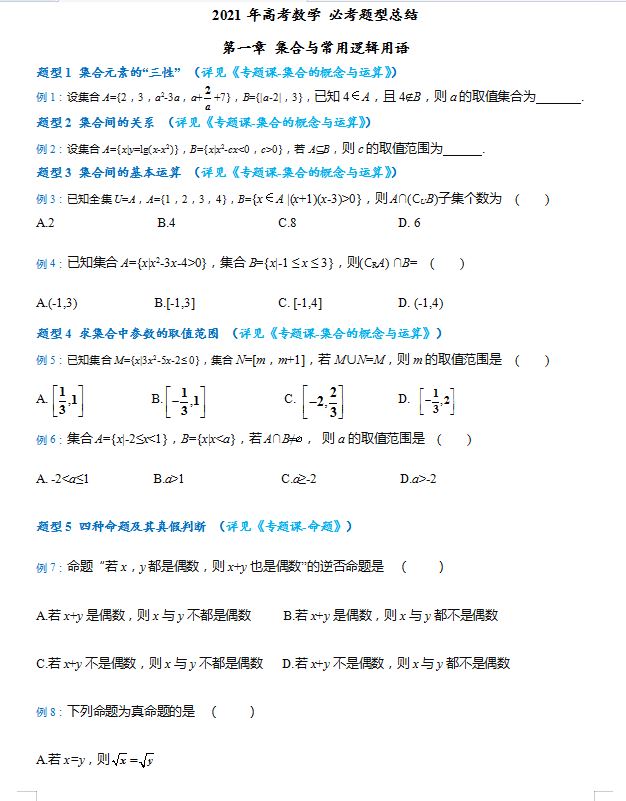 2021级数学高考试卷题型