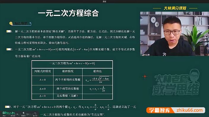 根源数学资优导引专题篇-大林老师九年级数学培优拓展课