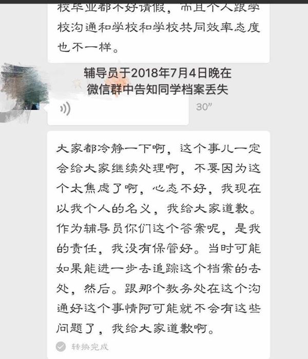 高考档案缺失找大学辅导员