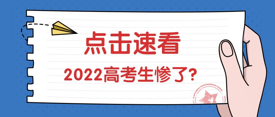 2022高考有多惨云南