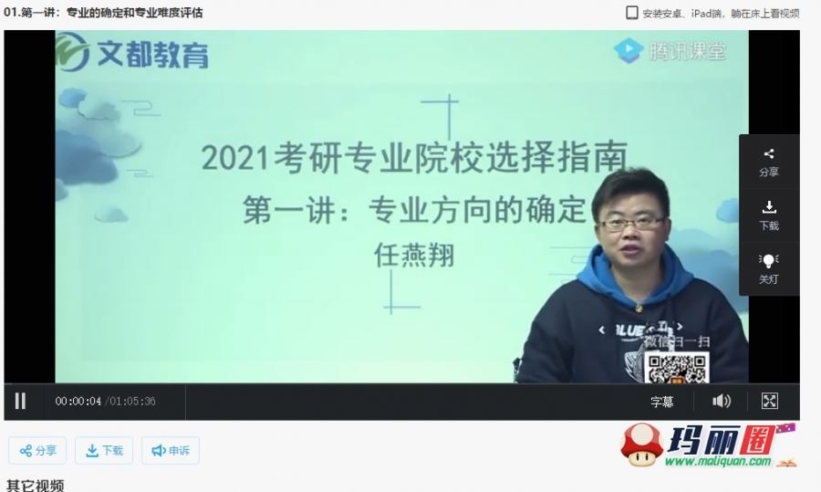 2021年任燕翔考研政治安全屋复习路线图+马原逻辑关系专项突破视频