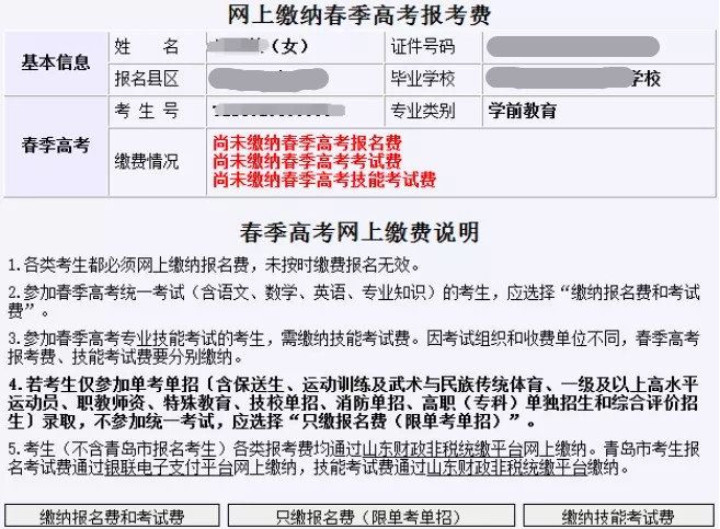 2021黑龙江高考网报怎么交费