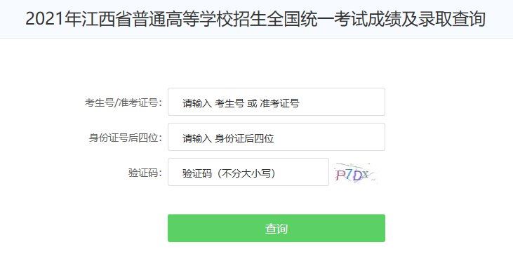 江西省2021年高考入口