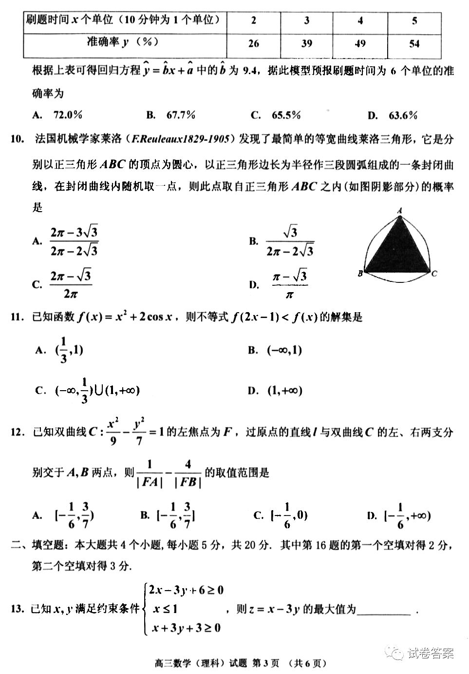 吉林市2021高考毕业班模拟