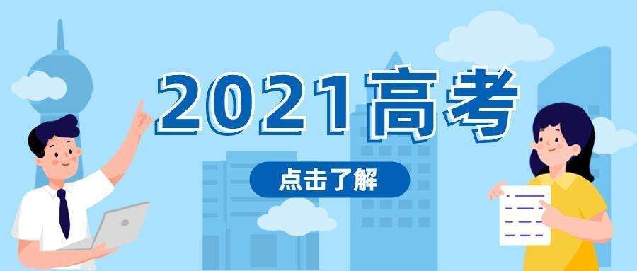 湖南2021高考有官方补报名吗