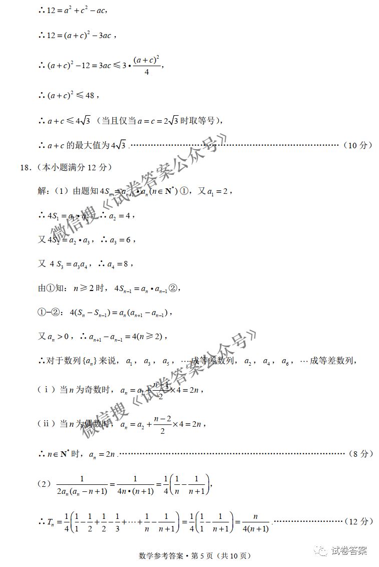 巴蜀中学2021届高考适应性月考卷答案