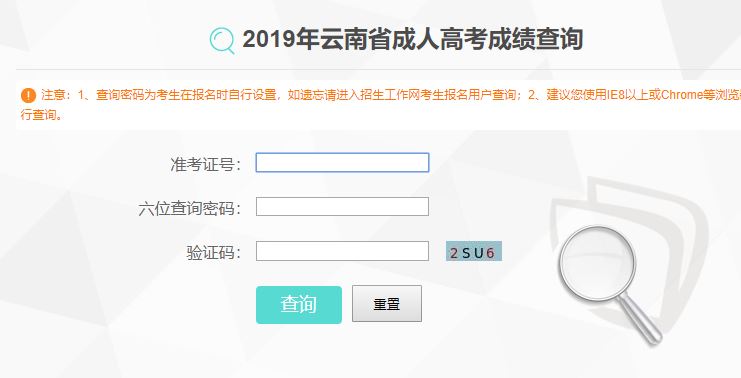 云南成人高考成绩查询入口