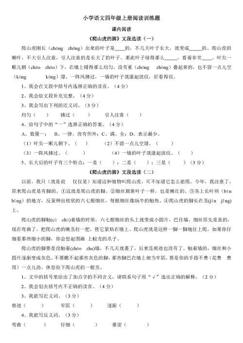 小学四年级语文阅读理解试题,四年级阅读理解专项训练