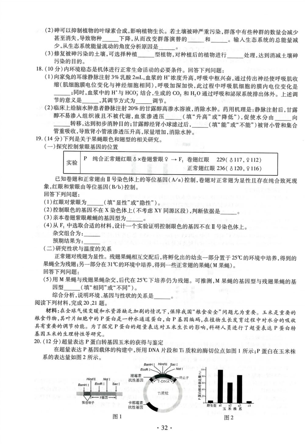 2021四川省高考四省联考答案