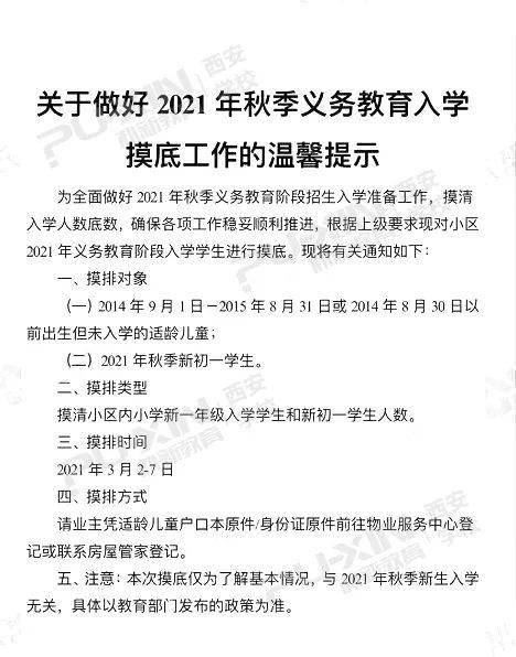 西安市莲湖区2021年高考报名