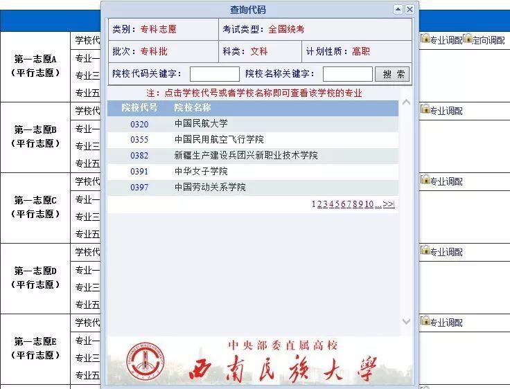 四川省高考志愿填报系统