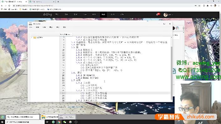 AcWing算法进阶课(c++详解版,高阶算法和数据结构的原理以及应用方式)