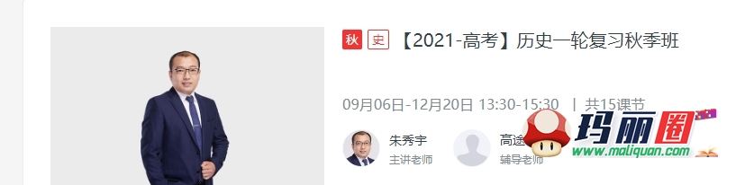 2021高考历史朱秀宇一轮复习秋季班