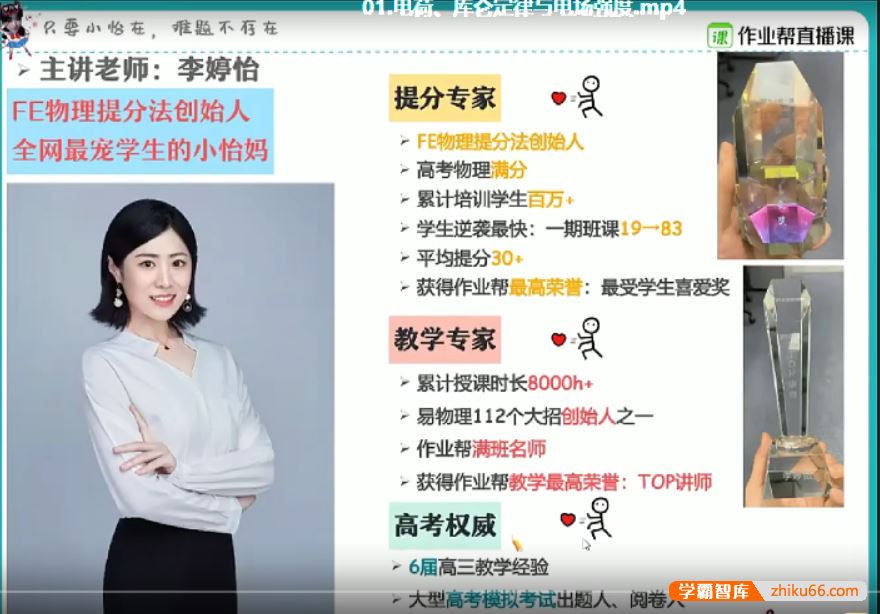 李婷怡物理2021届高二物理 李婷怡物理尖端班-寒假班