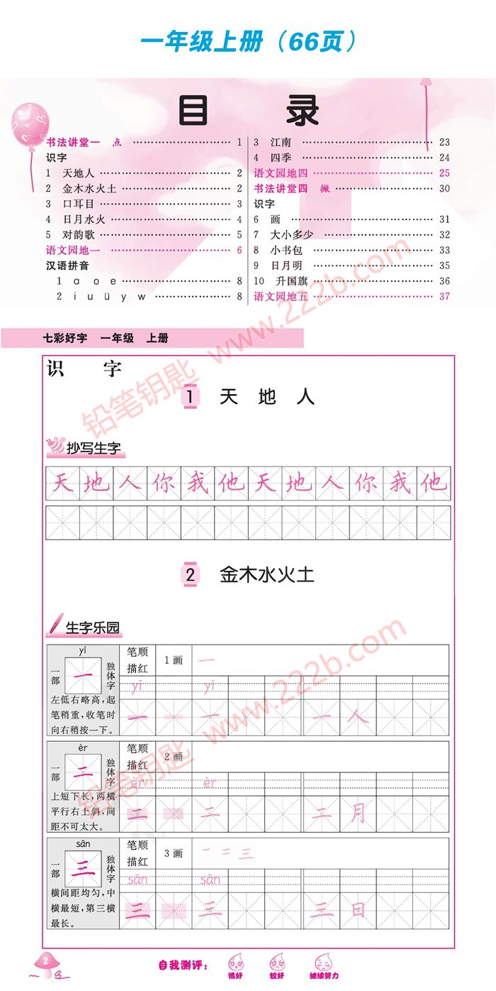 《七彩好字统编版小学语文上册字贴》1-6年级同步练字PDF 百度云网盘下载