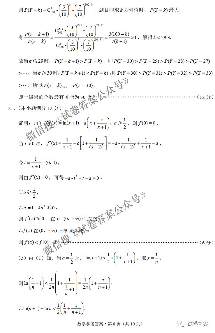 巴蜀中学2021届高考适应性月考卷答案