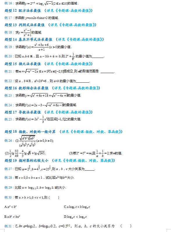 2021级数学高考试卷题型