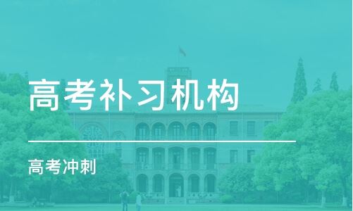 长沙芙蓉高考培训学校交