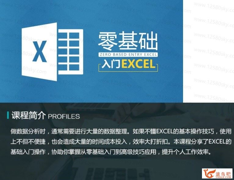 零基础入门Excel_EXCEL新手入门学习基础教程