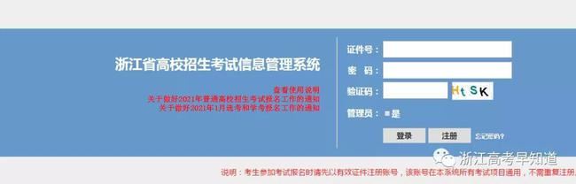 浙江省2021年高考报名流程