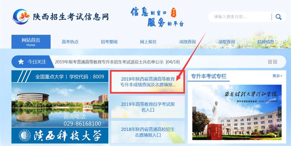 陕西专升本成绩发布同时开始填报志愿！-陕西专升本-专升本网