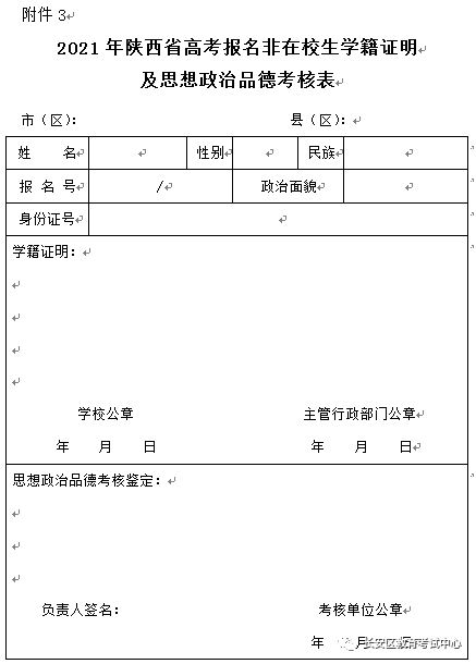 西安市高考2021报名