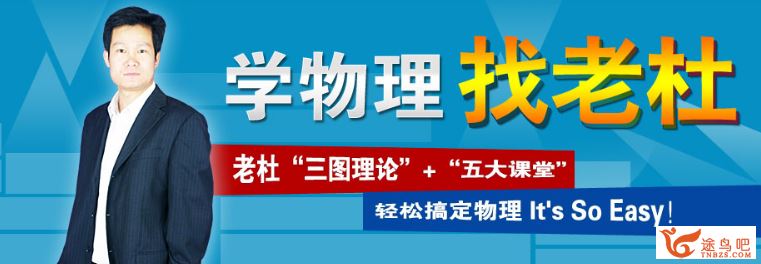 杜春雨 初三新生物理年卡目标满分班 北师版 60讲百度...