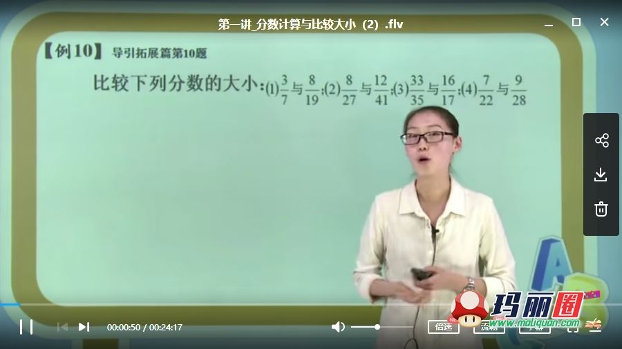 高思数学五年级视频课百度盘下载