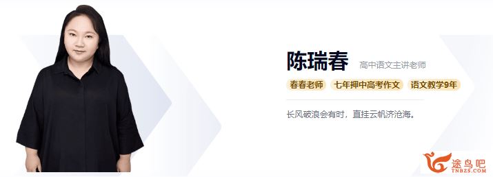 高途课堂2021高考语文 陈瑞春语文一轮复习联报班百度网盘...